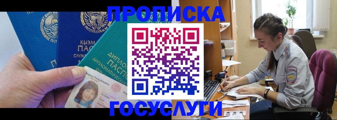 прописка от собственника в Волгореченске