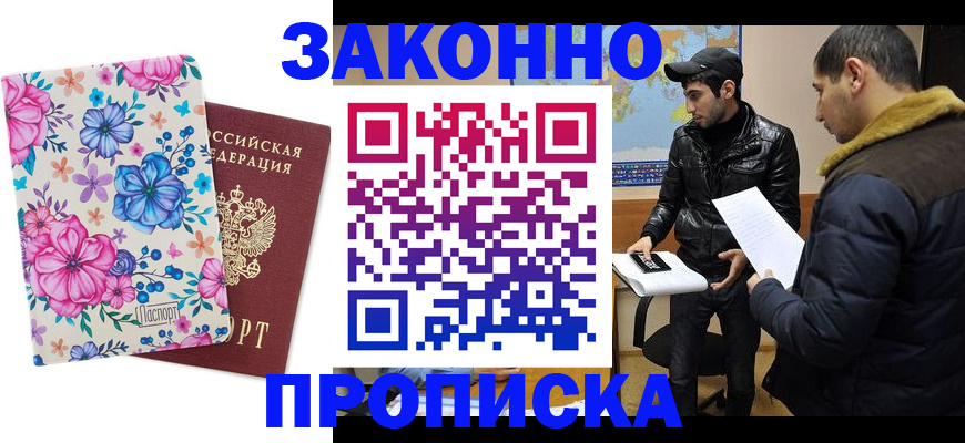 где прописаться в Волгореченске