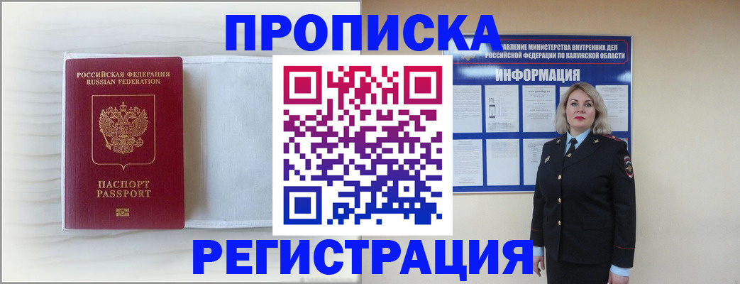 временная регистрация в Волгореченске