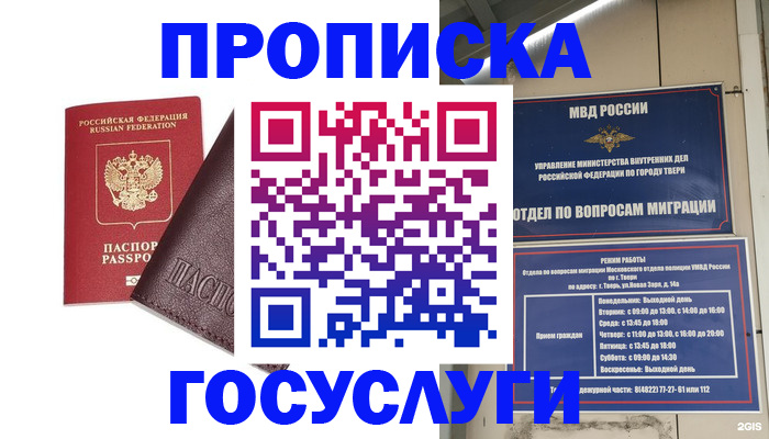 временная регистрация госуслуги в Волгореченске